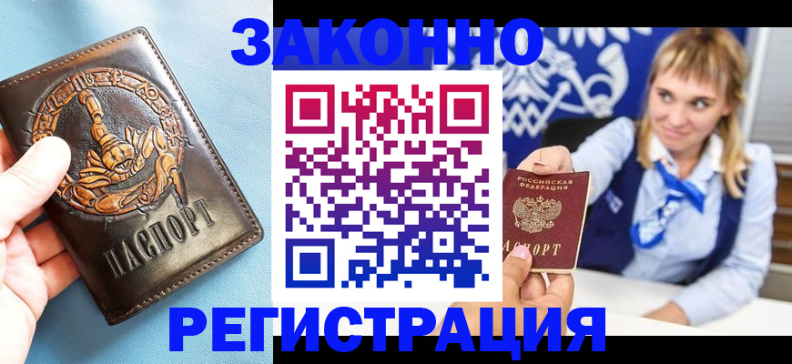 где прописаться в Мирном