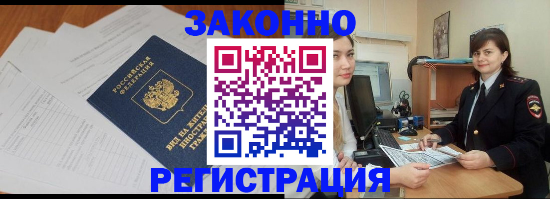 прописка от собственника в Мирном