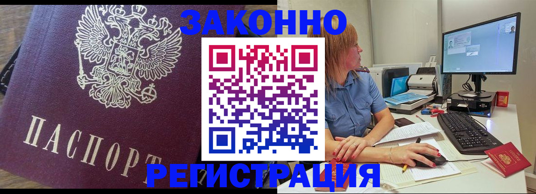 прописка иностранных граждан в Мирном