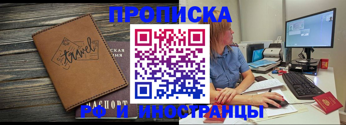 прописка в квартире в Мирном